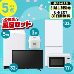 �Ɠd�Z�b�g 5�_ �①��133L ����@5kg �P�@�\�����W 17L �}�C�R�������ъ� 3�� �z���C�g �e���r ��ݒu�Ȃ���