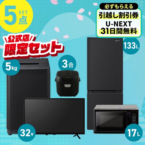 �Ɠd�Z�b�g 5�_ �①��133L ����@5kg �P�@�\�����W 17L �}�C�R�������ъ� 3�� �e���r �u���b�N ��ݒu�Ȃ���y������s�z_0