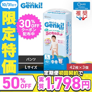 ≪クーポン利用で30%OFF≫1枚あたり約17.8円【126枚入り】Genki!パンツ GBP-L42 Lサイズ 42枚入り×3個 おむつ