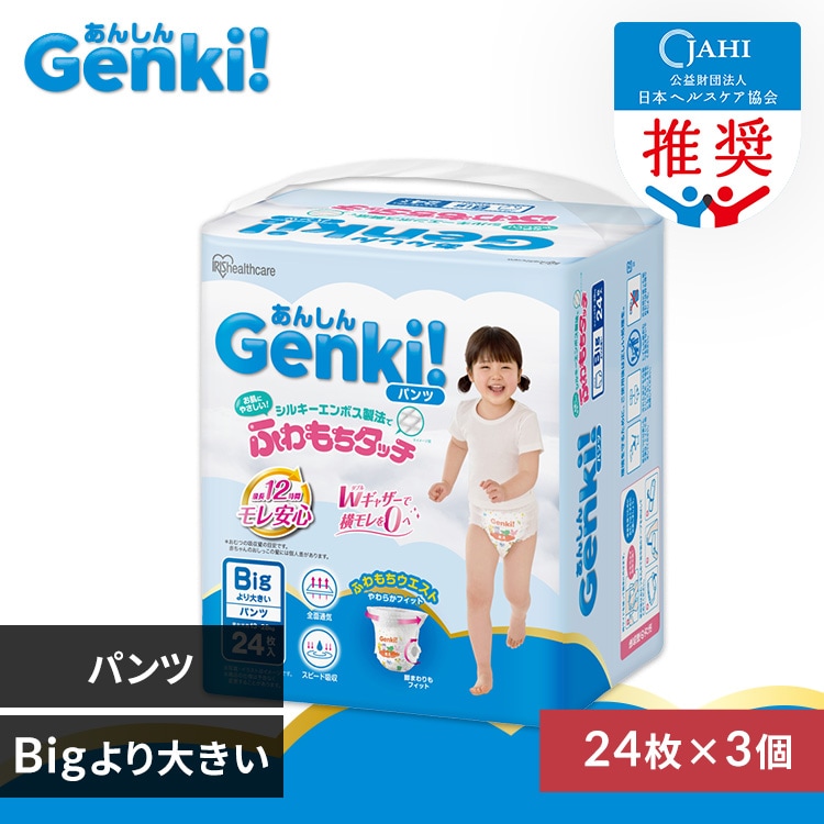 お試しパック おむつ ゲンキ パンツ Lサイズ 5枚入り オムツ