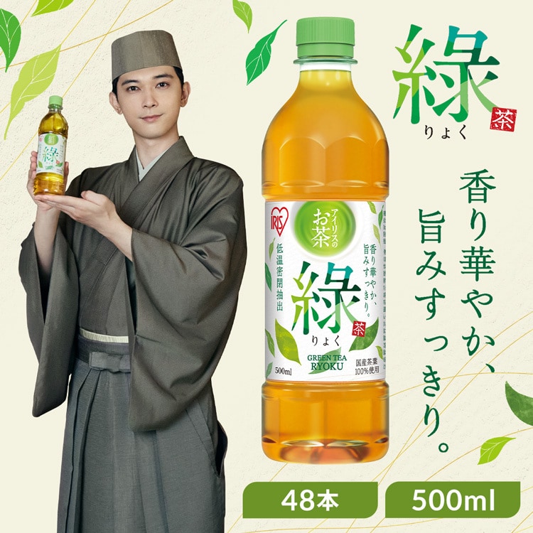 緑茶の通販│アイリスオーヤマ公式通販サイトアイリスプラザ