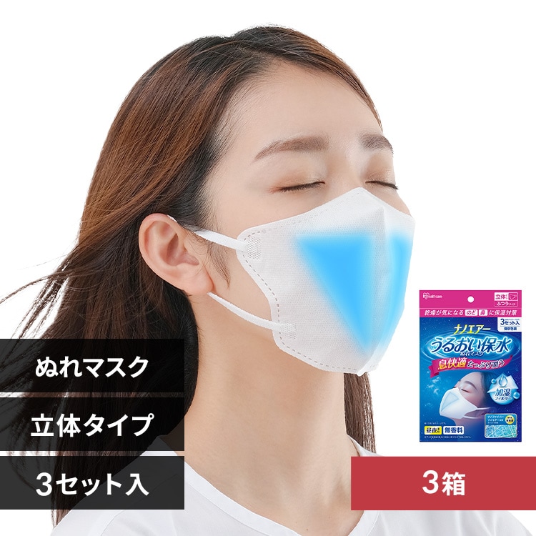 2個セット ナノエアー うるおい保水ぬれマスク プリーツタイプ 20