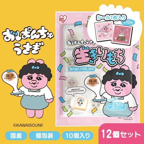�y12�Z�b�g�z���ς񂿂イ���� ��������� 250g_0