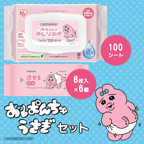 【プラザ限定】おぱんちゅセット(ミニウェットシート1セット+おしりふき1個)_0