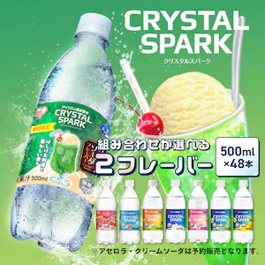 選べる強炭酸48本
