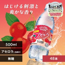 CRYSTAL SPARK �N���X�^���X�p�[�N 500ml�~48�{ �A�Z����