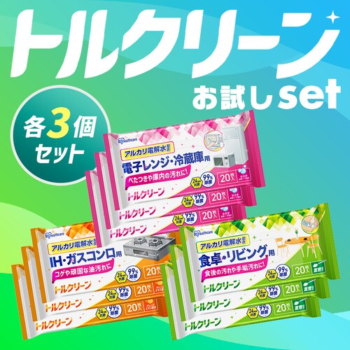 トルクリーン キッチンクリーナー 各3個 (IH・ガスコンロ用 T-KI20/電子レンジ・冷蔵庫用 T-KR20/食卓・リビング用 T-KT20)_0