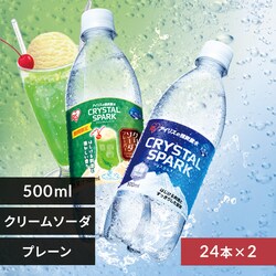 <<�g�ݍ��킹���I�ׂ鋭�Y�_��>>CRYSTAL SPARK 500ml�~48�{ �N���[���\�[�_�~�v���[��