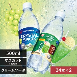 <<�g�ݍ��킹���I�ׂ鋭�Y�_��>>CRYSTAL SPARK 500ml�~48�{ �V���C���}�X�J�b�g�~�N���[���\�[�_