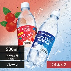 <<�g�ݍ��킹���I�ׂ鋭�Y�_��>>CRYSTAL SPARK 500ml�~48�{ �A�Z�����~�v���[��