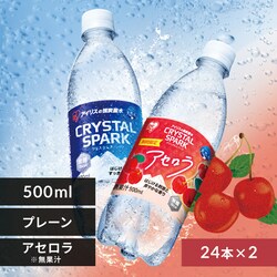 <<�g�ݍ��킹���I�ׂ鋭�Y�_��>>CRYSTAL SPARK 500ml�~48�{ �v���[���~�A�Z����