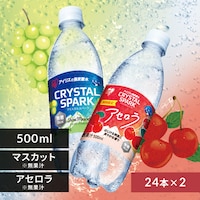<<�g�ݍ��킹���I�ׂ鋭�Y�_��>>CRYSTAL SPARK 500ml�~48�{ �V���C���}�X�J�b�g�~�A�Z����