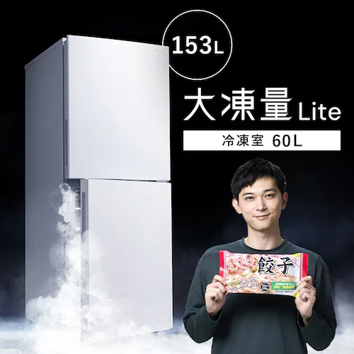 冷蔵庫 153L 大冷凍容量60L 自動霜取り 一人暮らし 2ドア 家庭用 幅50cm IRSN-HF15A-W ホワイト+床保護マット_0