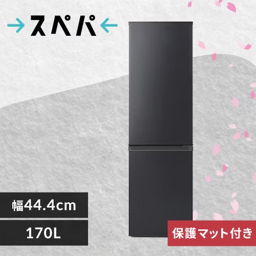 冷蔵庫 170L 幅スリム 野菜ケース搭載 2ドア IRSD-17A-BH ナチュラル