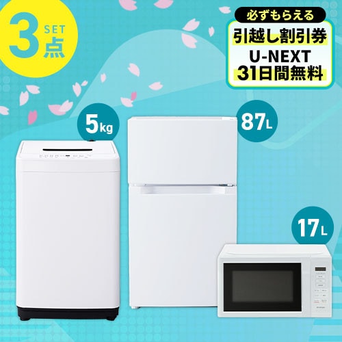 家電セット 3点 冷蔵庫87L 洗濯機5kg レンジ 17L ホワイト《設置あり