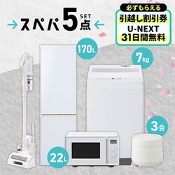 �Ɠd�Z�b�g 5�_ �①��170L ����@7kg �����W 22L ���ъ�3�� �|���@  �z���C�g�s�ݒu�Ȃ��t