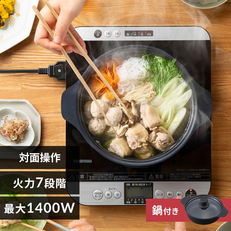 鍋セット】IHコンロ 1口 1400W 卓上 対面操作式 IHC-T61-B ブラック＋