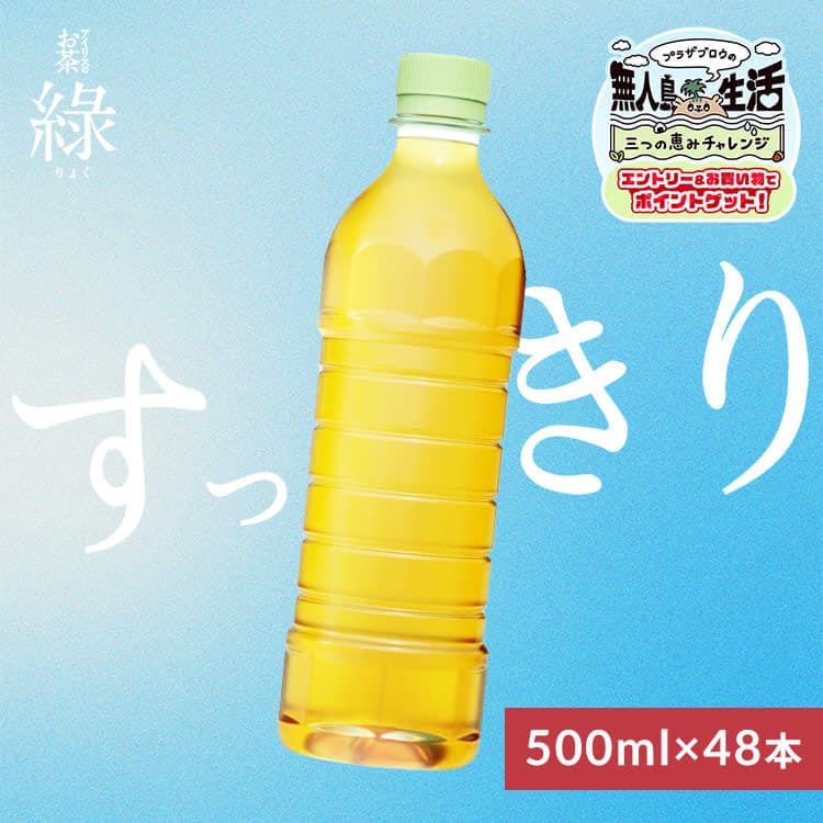 緑茶 ラベルレス アイリスのお茶 綠 緑茶 500ml×48本 国産茶葉100％使用