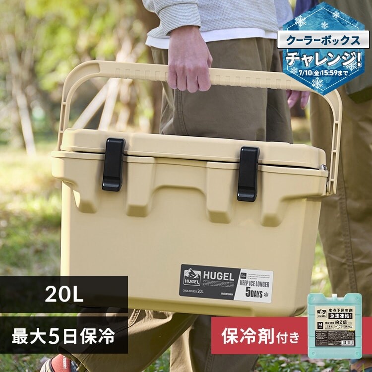 急速凍結保冷剤付き】HUGEL クーラーボックス 20L TC-20R ベージュ