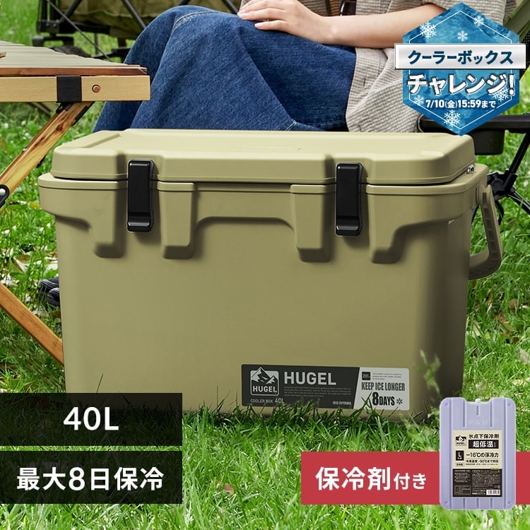 超低温保冷剤付き】HUGEL クーラーボックス 40L TC-40R カーキ 1928730