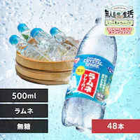 【48本】CRYSTAL SPARK ラムネフレーバー 500ml