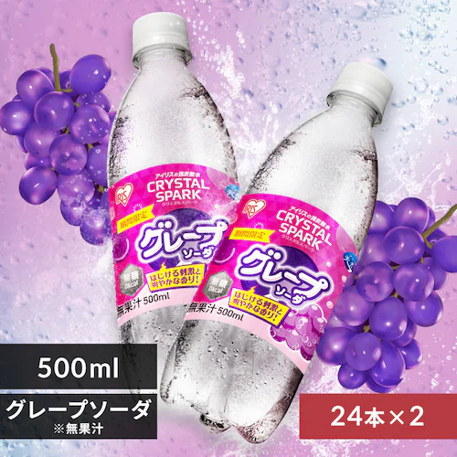 <<組み合わせが選べる強炭酸水>>CRYSTAL SPARK 500ml×48本 グレープソーダ×グレープソーダ_0