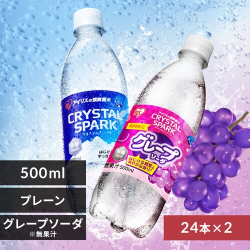 <<�g�ݍ��킹���I�ׂ鋭�Y�_��>>CRYSTAL SPARK  500ml�~48�{ �O���[�v�\�[�_�~�v���[��_0