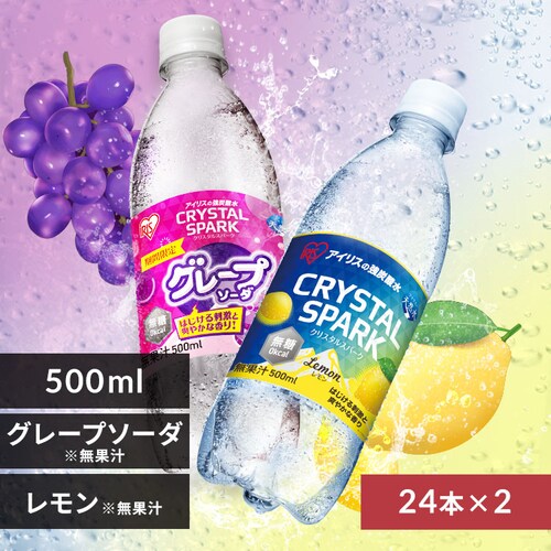 <<�g�ݍ��킹���I�ׂ鋭�Y�_��>>CRYSTAL SPARK  500ml�~48�{ �O���[�v�\�[�_�~������_0