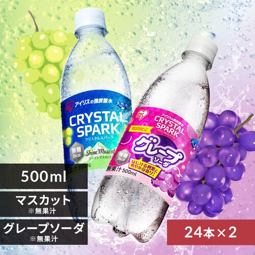 <<�g�ݍ��킹���I�ׂ鋭�Y�_��>>CRYSTAL SPARK  500ml�~48�{ �O���[�v�\�[�_�~�V���C���}�X�J�b�g_0