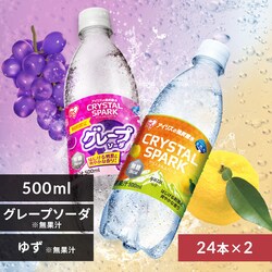 <<�g�ݍ��킹���I�ׂ鋭�Y�_��>>CRYSTAL SPARK  500ml�~48�{ �O���[�v�\�[�_�~�䂸
