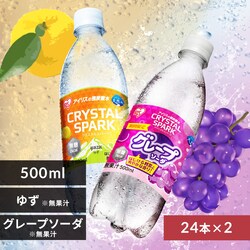 <<�g�ݍ��킹���I�ׂ鋭�Y�_��>>CRYSTAL SPARK  500ml�~48�{ �O���[�v�\�[�_�~�䂸