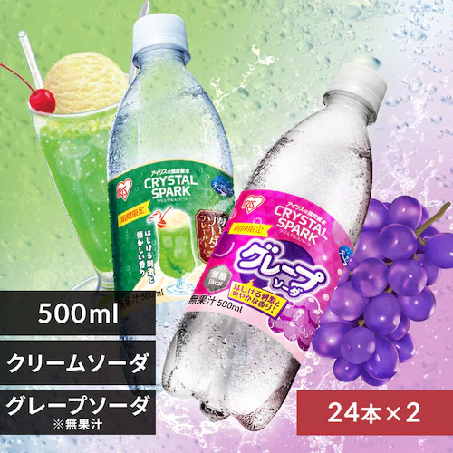 <<組み合わせが選べる強炭酸水>>CRYSTAL SPARK 500ml×48本 グレープソーダ×クリームソーダ_0