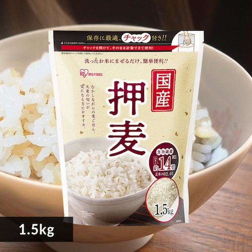 【2個】国産押麦1.5kg_0