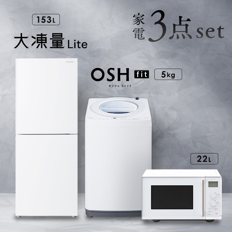 �Ɠd�Z�b�g 3�_ �①��153L ����@5kg �P�@�\�����W 22L �z���C�g ��ݒu�����