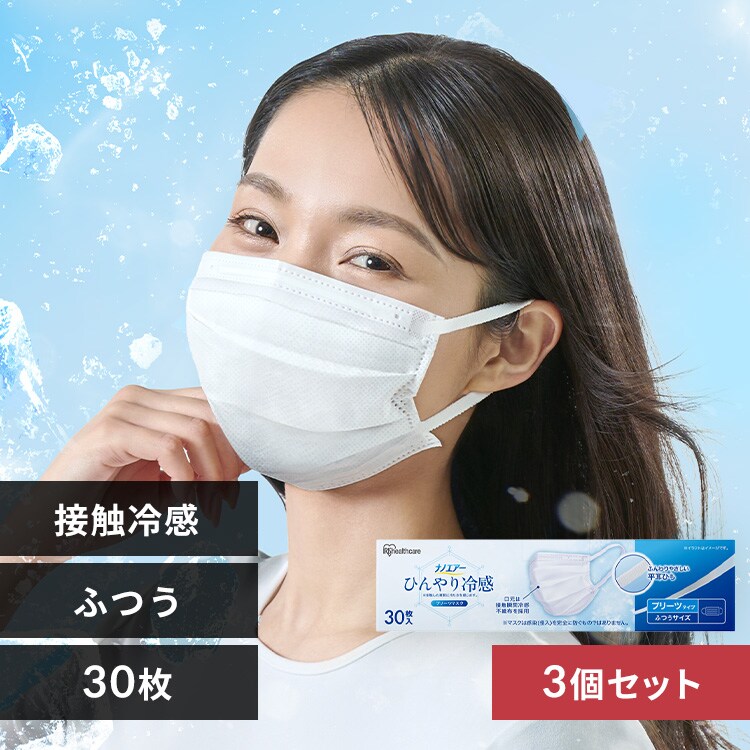 3個】ナノエアー ひんやり冷感立体マスク ふつうサイズ 30枚入 KMW