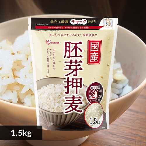 【4個】国産胚芽押麦 1.5kg_0
