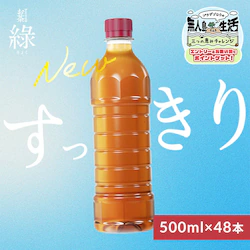 アイリスのお茶 ほうじ茶 500ml×48本 ラベルレス