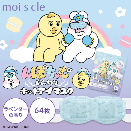 【4個】モイスクル んぽちゃむ じんわりホットアイマスク ラベンダーの香り 16枚入 OHI-K16 _0