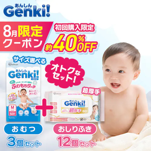 【お得なセット品】GENKIパンツ おむつ Mサイズ 3個セット+おしりふき 超厚手 12個セット_0