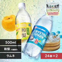 <<�g�ݍ��킹���I�ׂ鋭�Y�_��>>CRYSTAL SPARK 500ml�~48�{ �a���t���[�o�[�~�����l�t���[�o�[