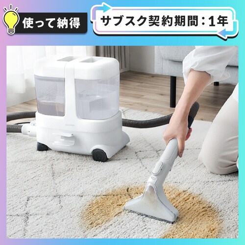 【使って納得プラン】リンサークリーナー スタンダードタイプ 家庭用 カーペット ソファ 車シート 洗浄機 強力水洗い シミ取り 大容量 RNSP-P1600_0