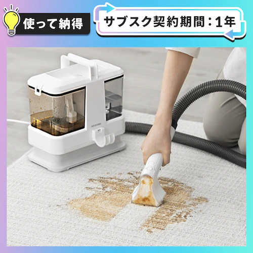 【使って納得プラン】リンサークリーナー 家庭用 カーペット ソファ 車シート 洗浄機 自動散水 シミ取り コンパクト RNSP-P500_0