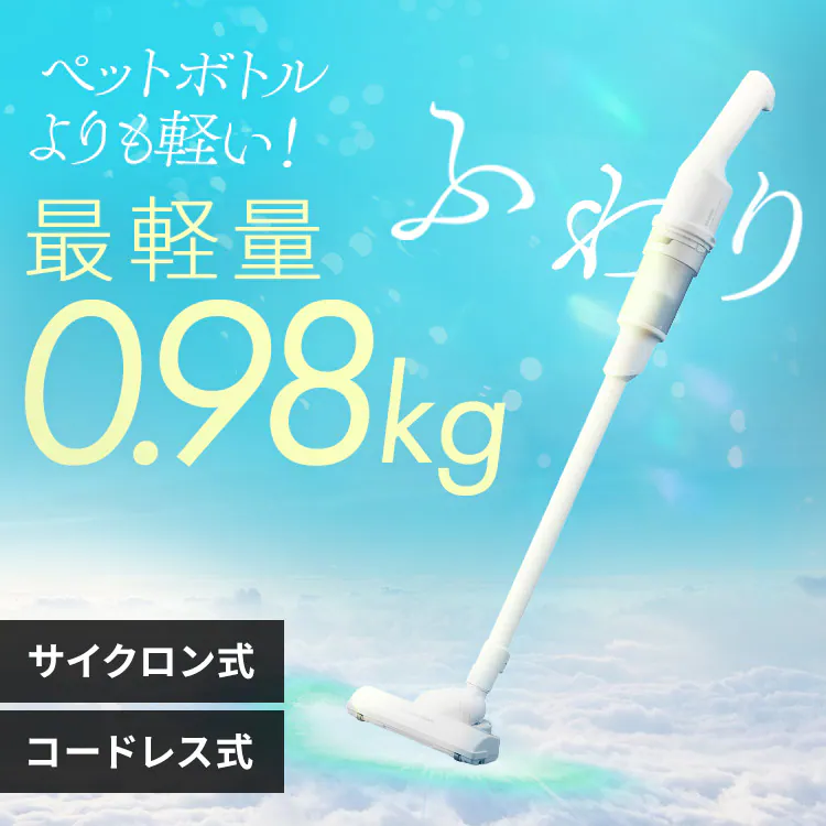 2500円OFFクーポン】掃除機 コードレス サイクロン Type-C対応 最軽量 