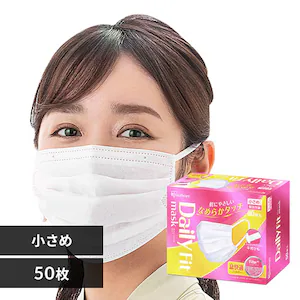 【50枚】デイリーフィットマスク DAILY FIT MASK マスク プリーツタイプ なめらかタッチ 小さめサイズ