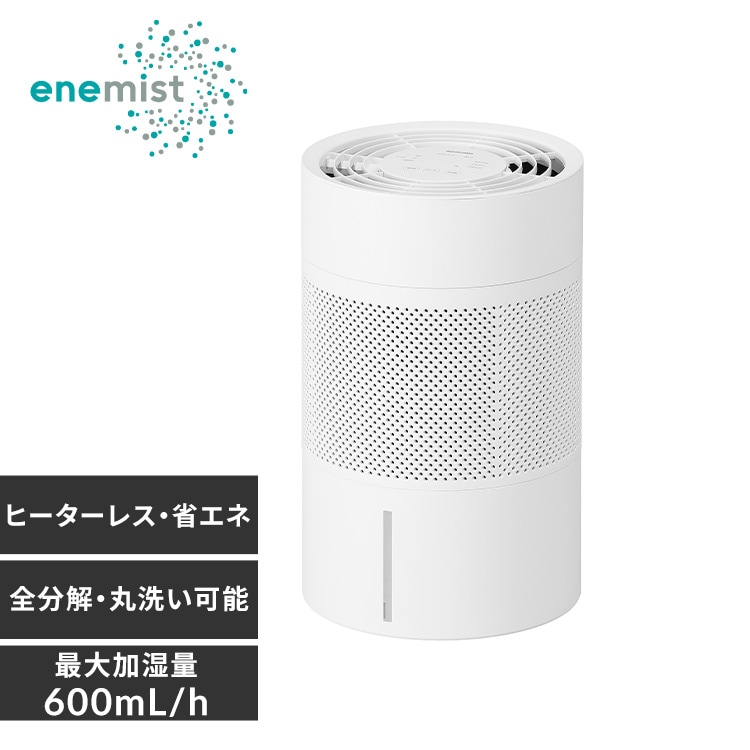 気化式加湿器 enemist エネミスト AHM-MVU55A-W ホワイト 209038