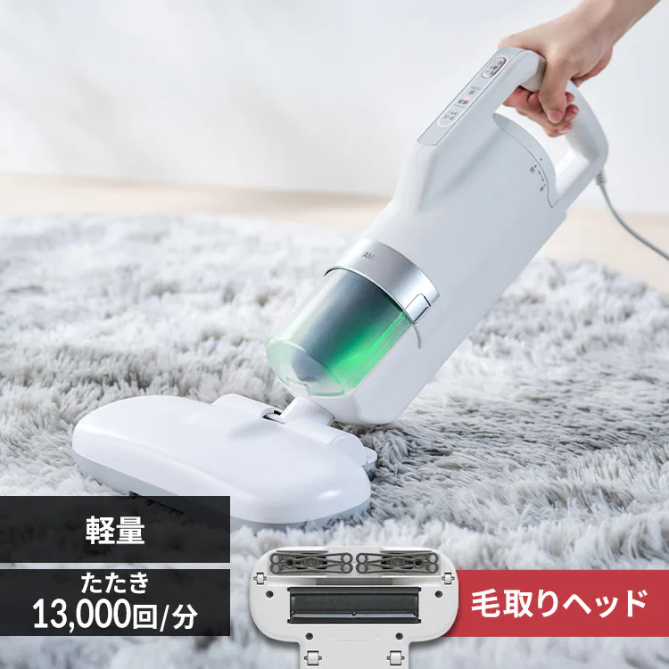 布団クリーナー ふとん掃除機 コード式 たたき毎分13000回 毛取り 