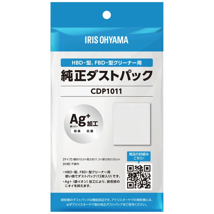 ハンディクリーナー・布団クリーナー用別売紙パック CDP1011