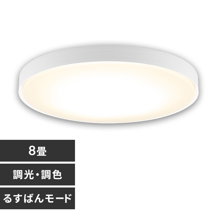 LEDシーリングライト 8畳 調光調色 CEK8DL-7.0SFW シルキーホワイト