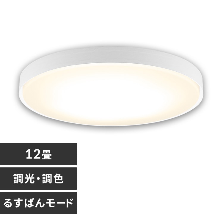 LEDシーリングライト 12畳 調光調色 CEK12DL-7.0SFW シルキーホワイト