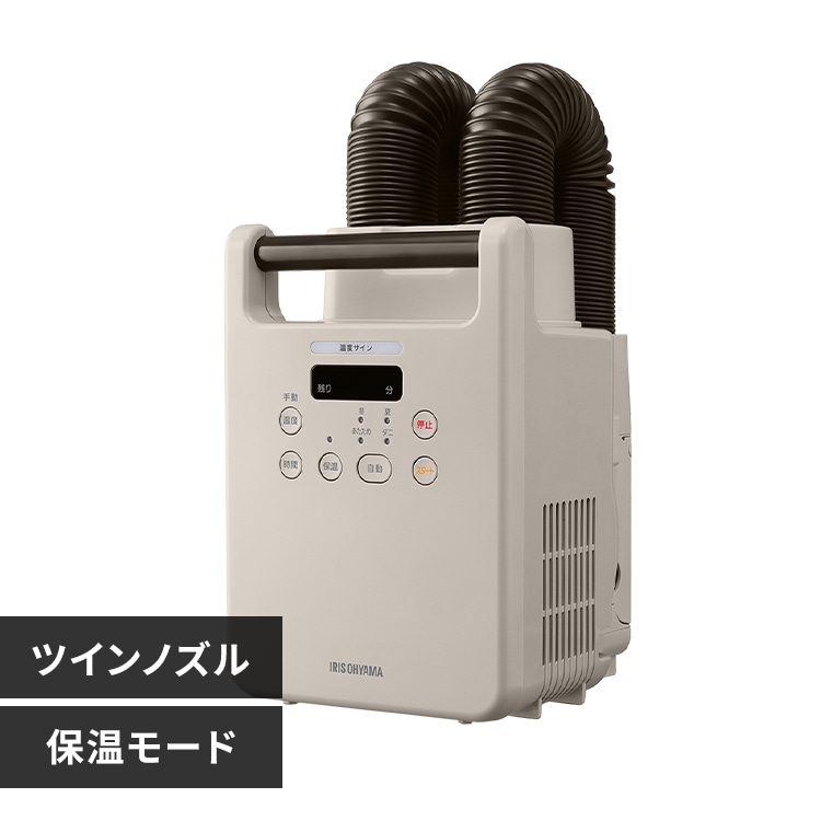 衣類乾燥袋付き】 カラリエ ふとん乾燥機 ツインノズル くつ乾燥対応